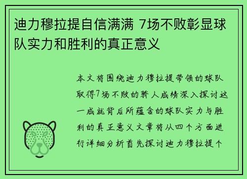 迪力穆拉提自信满满 7场不败彰显球队实力和胜利的真正意义