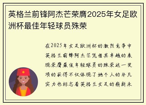 英格兰前锋阿杰芒荣膺2025年女足欧洲杯最佳年轻球员殊荣