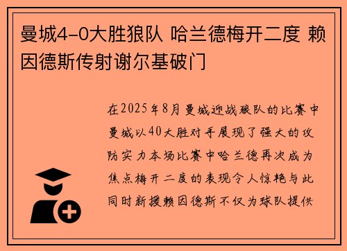 曼城4-0大胜狼队 哈兰德梅开二度 赖因德斯传射谢尔基破门