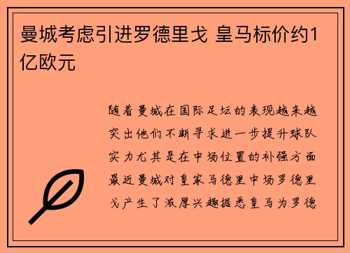 曼城考虑引进罗德里戈 皇马标价约1亿欧元