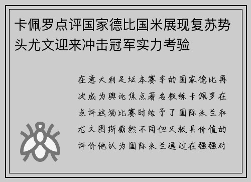 卡佩罗点评国家德比国米展现复苏势头尤文迎来冲击冠军实力考验